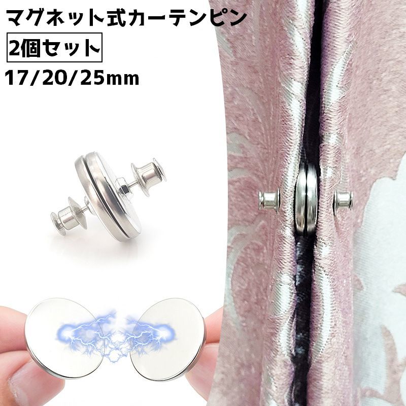 カーテンの隙間を防止するマグネット式カーテンピン2個セットです。 【サイズについて】画像をご参照ください。 【カラーについて】生産ロットにより柄の出方や色の濃淡が異なる場合がございます。お使いのモニターや撮影時の光の加減などにより画像と実際の商品のカラーが異なる場合もございます。予告なしにカラーやデザインなどの変更がある場合もございます。 【素材について】合金