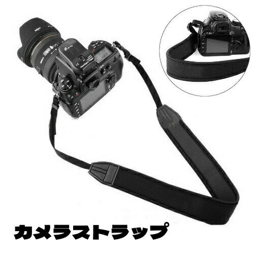 乐天商城 - カメラストラップ 一眼レフ ミラーレス ネックストラップ ショルダーストラップ 黒 ブラック 太め 肩掛け 斜め掛け クッション性 負担軽減 シンプル 調節可能