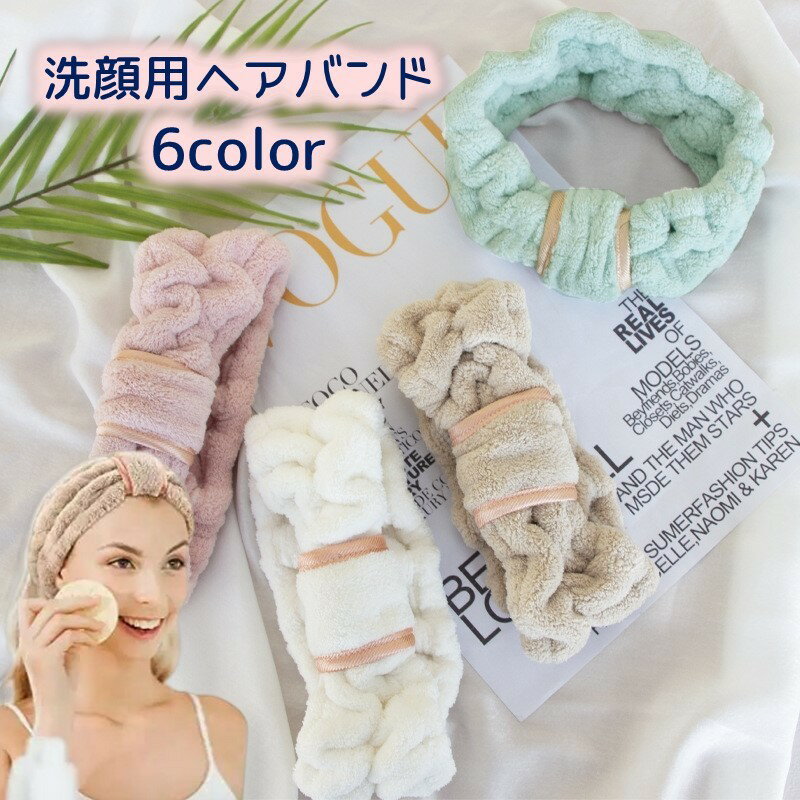 Rakuten - 洗顔用ヘアバンド メイク落とし 顔洗い ヘッドバンド ゴム 伸縮 レディース 女性 もこもこ かわいい ふわふわ バイカラー 髪濡れ防止 基礎化粧 メイク お手入れ バスグッズ 婦人用