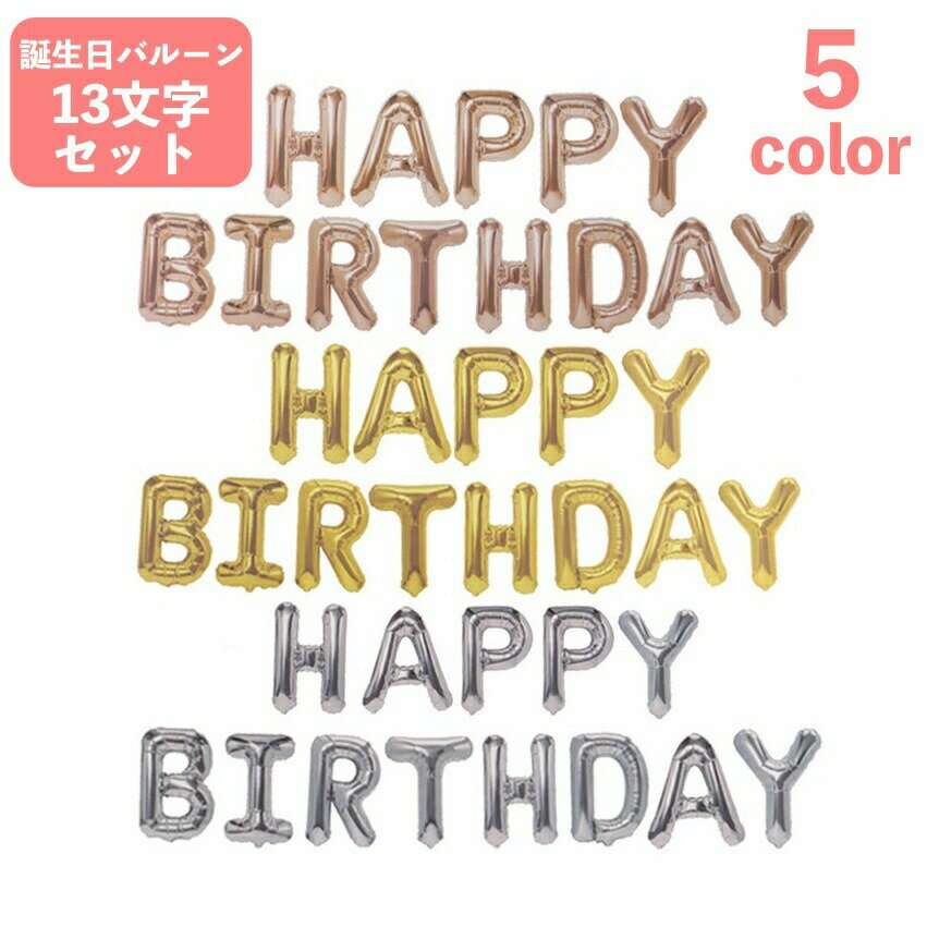 �Х롼�� ���� ��������� �ϥåԡ��С����ǥ� ������ happybirthday 13ʸ�����å� ��ǰ�� ���٥�� �ѡ��ƥ��� ���ˤ� ����