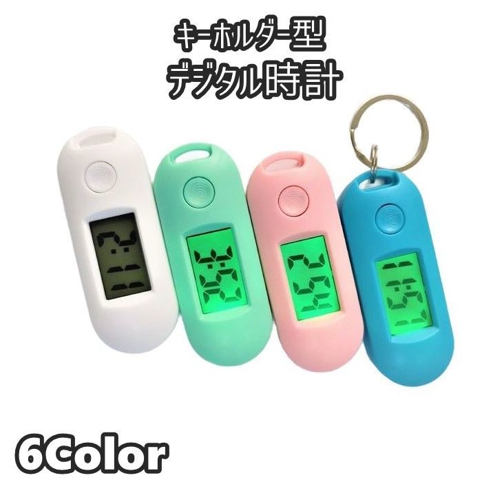 キーホルダー型デジタル時計 懐中時計 デジタル時計 ミニ ウォッチ 夜光 バックライト ボタン付き 通し穴付き コンパ…