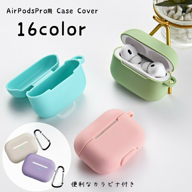 イヤホンケースカバー AirPods用 Pro用 エアーポッズ用ケース 保護ケース シリコン...