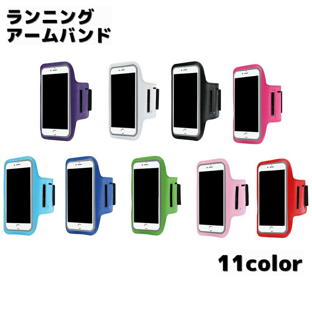 樂天商城 - アームバンド ランニング スマホバンド スマホケース アームポーチ タッチ操作可能 イヤホン穴付き 防水 運動 スポーツ ウォーキング ジョギング マラソン シンプル