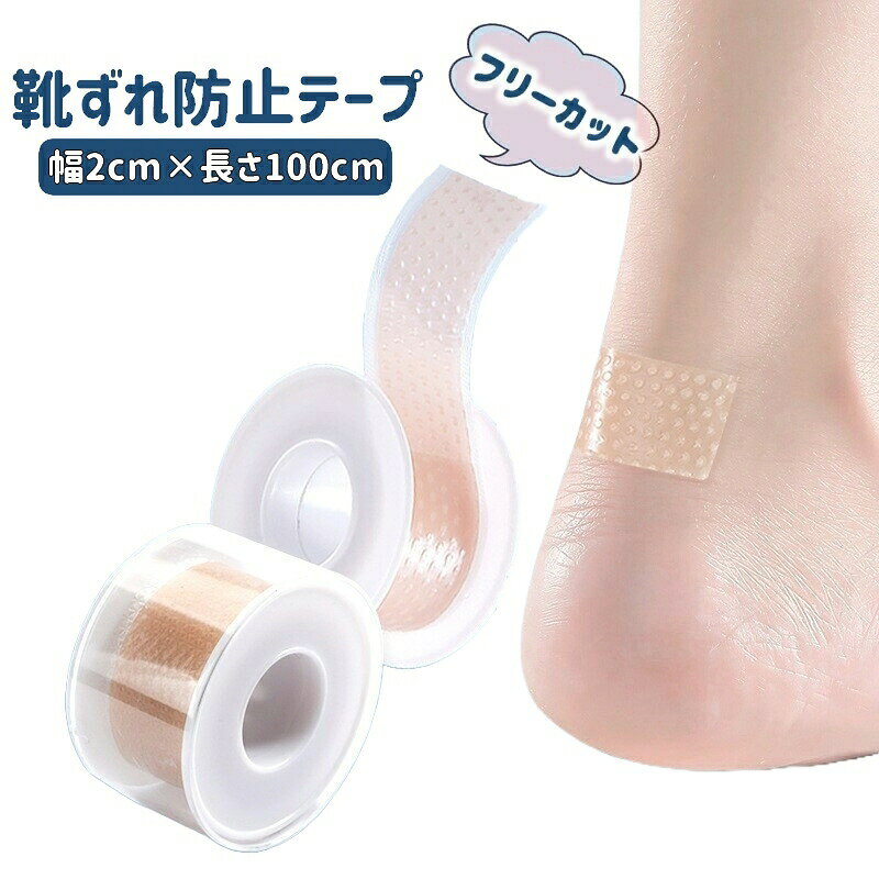厚さ0.5mmの靴ずれ防止テープです。フリーカットタイプなので外出先などでさっと貼れて便利♪ 【サイズについて】画像をご参照下さい。 【カラーについて】生産ロットにより柄の出方や色の濃淡が異なる場合がございます。お使いのモニターや撮影時の光の加減などにより画像と実際の商品のカラーが異なる場合もございます。予告なしにカラーやデザインなどの変更がある場合もございます。 【補足説明】こちらは靴擦れ等の予防テープとなります。傷を治すテープではなく、また医療品ではございませんので絶対に傷口等に貼らないでください。かぶれや痒みが出た場合はすぐに使用を中止してください。