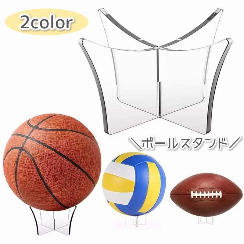 Accessories - ボールスタンド ディスプレイスタンド ボール置き台 インテリアラック ボール収納 簡単組み立て サイン入りボール展示 バスケットボール サッカーボール ラグビーボール バレーボール シンプル ブラック クリア