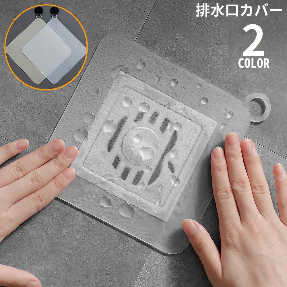 Rakuten - 排水口カバー シリコン製 蓋 フタ ストッパー 止水栓 防臭 防虫 臭い対策 浴槽 浴室 風呂 キッチン トイレ シンク 排水溝