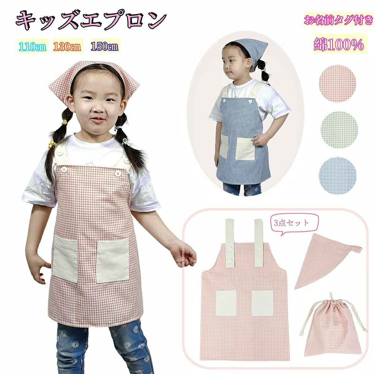 Aprons - エプロン 三角巾付き 巾着袋 3点セット キッズ 子供エプロン チェック柄 小学生 調理実習 女の子 男の子 こども 子ども