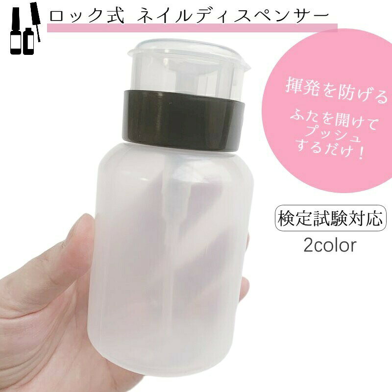 ネイルディスペンサー ロック式デ�