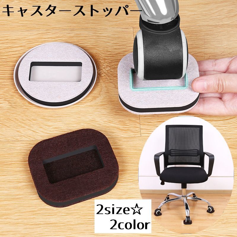 樂天商城 - キャスターストッパー 同色5個セット 床保護 キャスターカバー チェア ベッド 巻き込み防止 シンプル