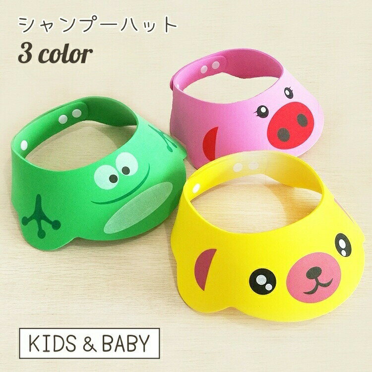 アニマル柄がかわいい♪キッズ、ベビー用シャンプーハットです。 【カラーについて】生産ロットにより柄の出方や色の濃淡が異なる場合がございます。お使いのモニターや撮影時の光の加減などにより画像と実際の商品のカラーが異なる場合もございます。予告なしにカラーやデザインなどの変更がある場合もございます。 【素材について】EVA