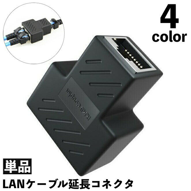 Rakuten - LANケーブルコネクタ 延長コネクタ 単品 RJ45 中継 2分岐 二股 プラグ メス パソコン周辺機器 PCケーブル