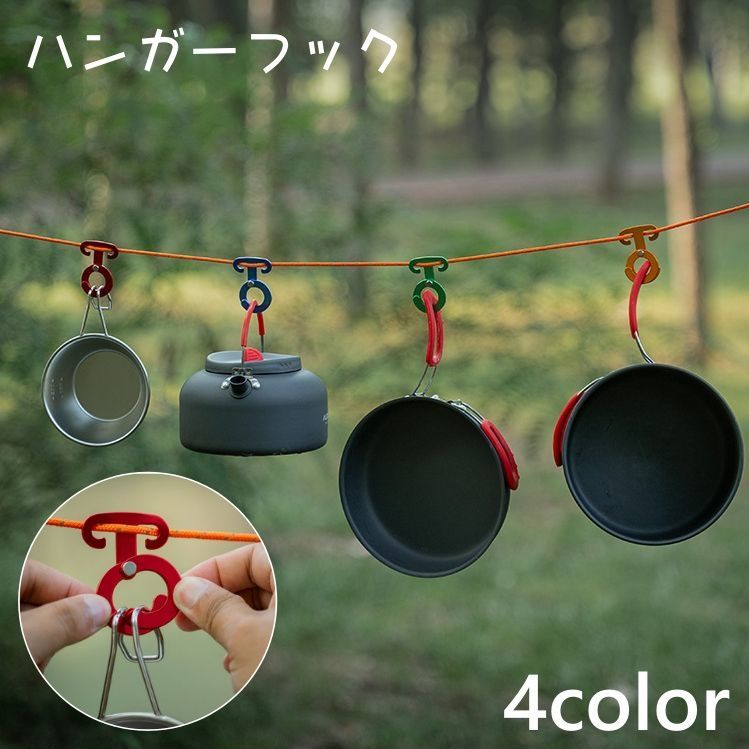 ハンガーフック ランタンフック フック アウトドア キャンプ 吊り下げ O字型 軽量 ランタン ライト 食器 鍋 小物 テント おしゃれ