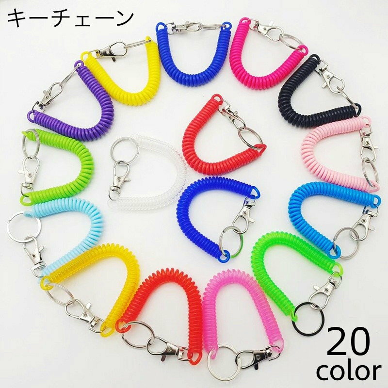 Key Holder - キーチェーン キーホルダー スプリングコード シンプル カジュアル ポップ 使いやすい 便利 紛失防止 落下防止 ファッション雑貨