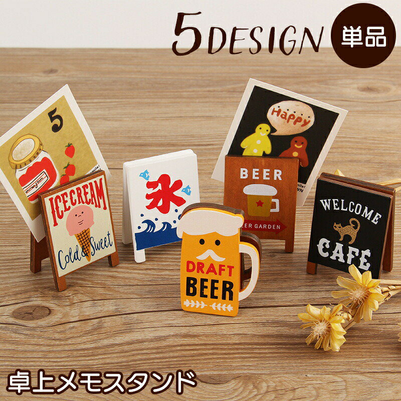 カード立て メモスタンド メモクリップ 単品 インテリア 雑貨 文房具 文具 写真立て 卓上 看板 スタンド ビール アイス かき氷 カフェ おしゃれ 可愛い