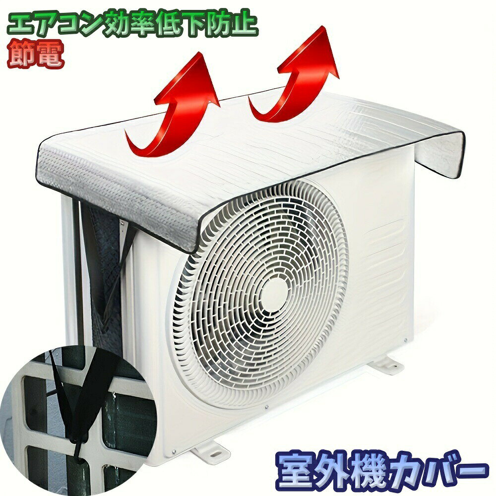 室外機カバー エアコン室外機用 保護カバー コンパクト 日除け 雨除け 防水 汚れ防止 キズ防止 S字フック付き クーラー 無地 シンプル