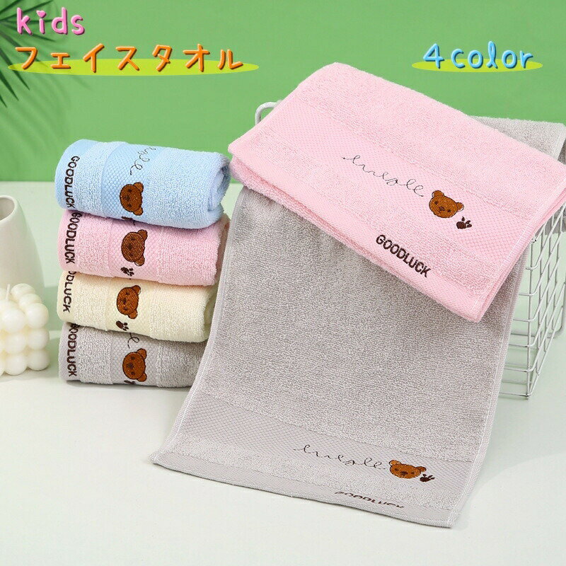 かわいいクマさんのキッズ用フェイスタオル【単品】です♪長さ50cm×幅25cmのお子様が使いやすいサイズのタオルです。ご自宅ではもちろん。幼稚園や保育園にもオススメです★ 【サイズについて】画像をご参照ください。 【カラーについて】生産ロットにより柄の出方や色の濃淡が異なる場合がございます。お使いのモニターや撮影時の光の加減などにより画像と実際の商品のカラーが異なる場合もございます。予告なしにカラーやデザインなどの変更がある場合もございます。 【素材について】綿混