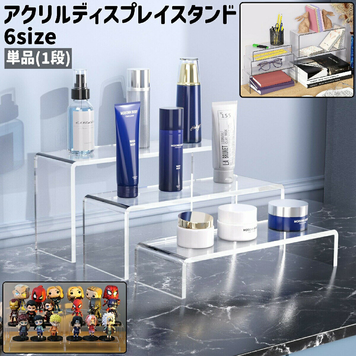 ディスプレイスタンド 単品 1段 展示台 飾り棚 卓上 透明 クリア アクリル プラスチック製 シンプル 化粧品 香水 コスメ フィギュア フィギア ディスプレイ 収納 スタンド シェルフ