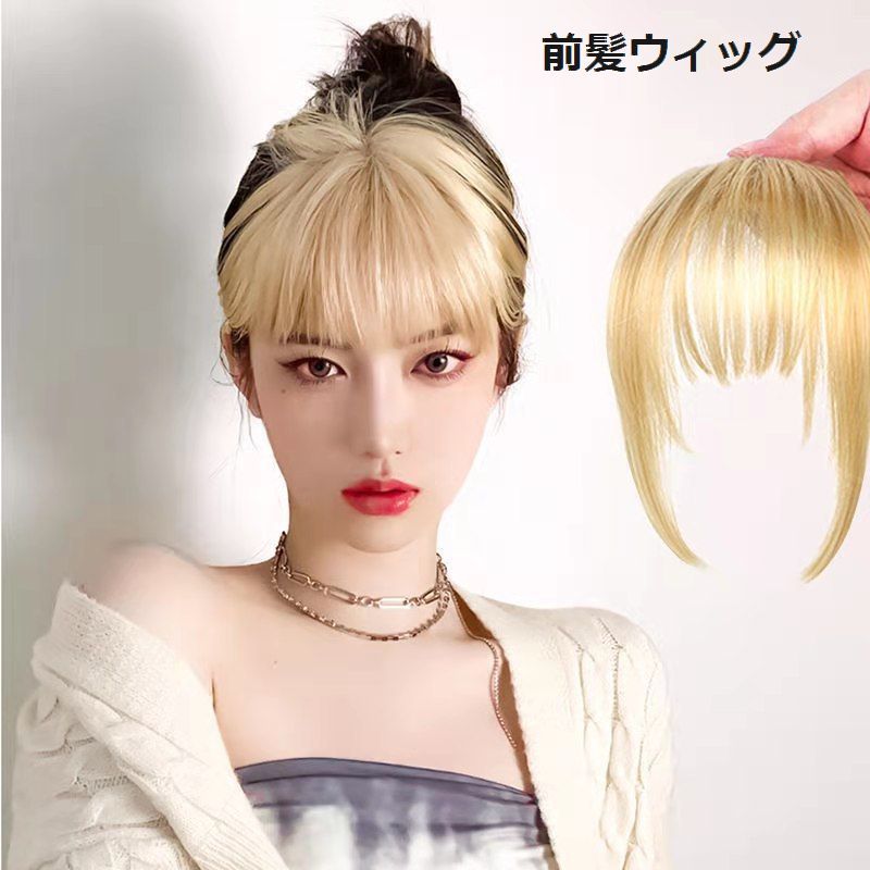 レディース用の前髪ウィッグです。ナチュラルな金髪でおしゃれ♪ 【カラーについて】生産ロットにより柄の出方や色の濃淡が異なる場合がございます。お使いのモニターや撮影時の光の加減などにより画像と実際の商品のカラーが異なる場合もございます。予告なしにカラーやデザインなどの変更がある場合もございます。