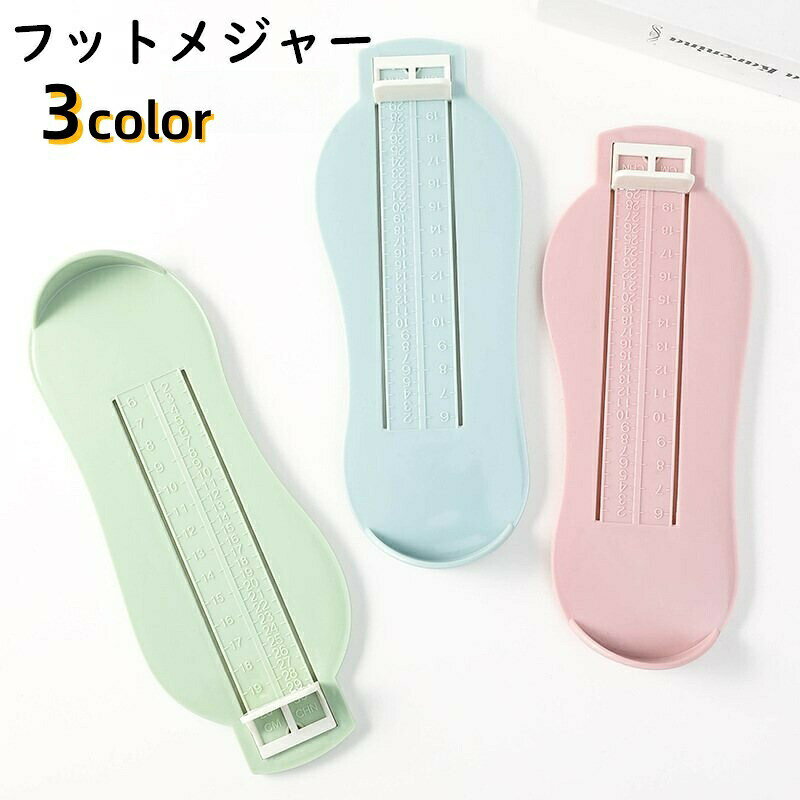 フットメジャー フットスケール 足のサイズ 計測器 子供 キッズ ベビー 靴測定器 採寸 簡単 測る 定規 靴 サイズ