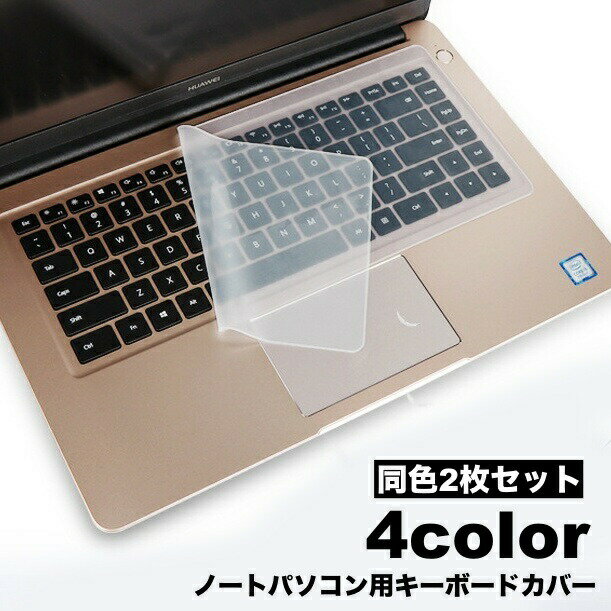 乐天商城 - キーボードカバー 2枚セット 保護カバー 汚れ防止 静音 防水 防塵 ほこり防止 シリコン 13 14 15 16 17インチ クリア 指紋 ホコリ防止 シリコン