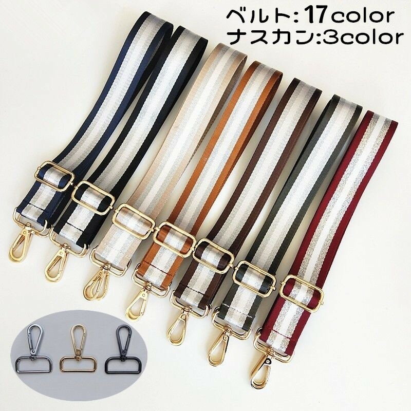 Rakuten - ショルダーベルト ショルダーストラップ 肩紐 単品 付け替え 交換用 幅広 ストライプ ラメ バッグ カバン 斜めがけ 肩掛け 長さ調整可能