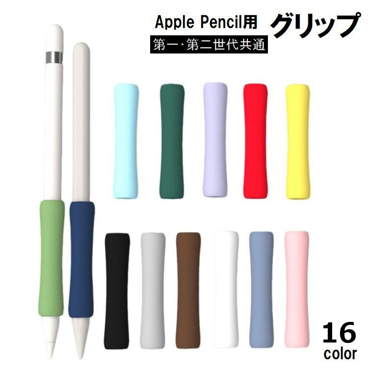第一から第三世代、Pro共通で使える、カラバリ豊富なApple Pencil用グリップ。ペン使用時の滑り防止や疲労軽減に♪※Apple Pencil本体は付属しておりません。 【サイズについて】画像をご参照ください。 【カラーについて】生産ロットにより柄の出方や色の濃淡が異なる場合がございます。お使いのモニターや撮影時の光の加減などにより画像と実際の商品のカラーが異なる場合もございます。予告なしにカラーやデザインなどの変更がある場合もございます。 【素材について】シリコン