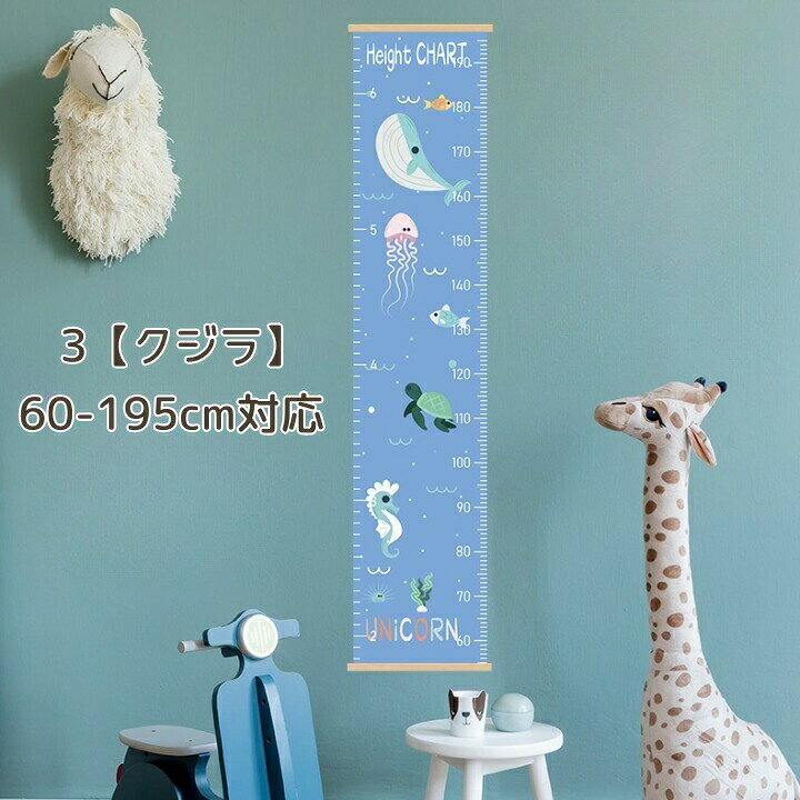 BACKYARD FAMILY バッグタウンの身長計 キッズメジャー 身長 測る 計測 壁掛け タペストリー 恐竜 クジラ シンプル 身長測定 壁 子供 成長 記録 思い出 195cm 200cm 60cm｜アングル2