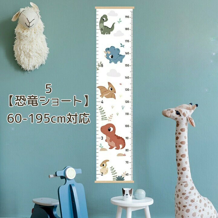 BACKYARD FAMILY バッグタウンの身長計 キッズメジャー 身長 測る 計測 壁掛け タペストリー 恐竜 クジラ シンプル 身長測定 壁 子供 成長 記録 思い出 195cm 200cm 60cm｜アングル3