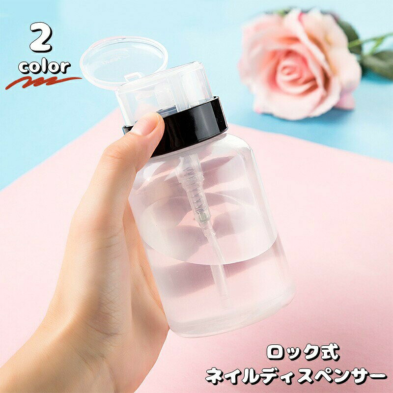 片手で使えるロック式ネイルディスペンサー。コットンを押し当ててプッシュするだけで中の液体を吸い上げてくれます◎ 【サイズについて】画像をご参照ください。 【カラーについて】生産ロットにより柄の出方や色の濃淡が異なる場合がございます。お使いのモニターや撮影時の光の加減などにより画像と実際の商品のカラーが異なる場合もございます。予告なしにカラーやデザインなどの変更がある場合もございます。 【素材について】PP 【補足説明】傷防止のため、ビニールコーティングしている場合がございますので、剥がしてからご使用お願いいたします。
