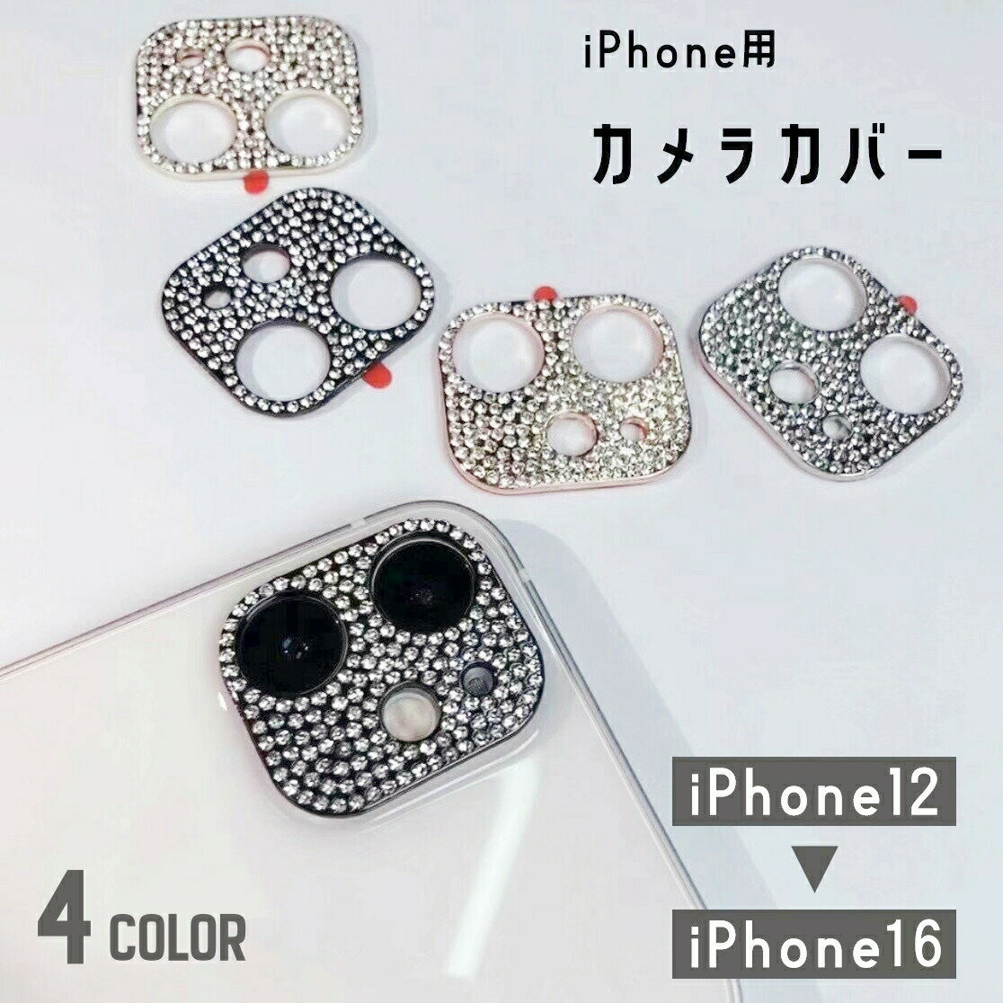 Rakuten - iPhoneカメラカバー スマホカバー レンズ 汚れ防止 指紋 保護 キラキラ アイフォン スマホアクセサリー おしゃれ かわいい