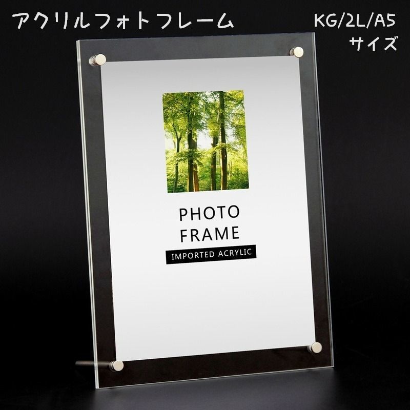 乐天商城 - アクリルフォトフレーム フォトフレーム 写真立て 写真フレーム フォトスタンド KG 2L A5 インテリア 透明 写真 賞状 認定証 記念日 額縁 卓上 ディスプレイ シンプル おしゃれ プレゼント