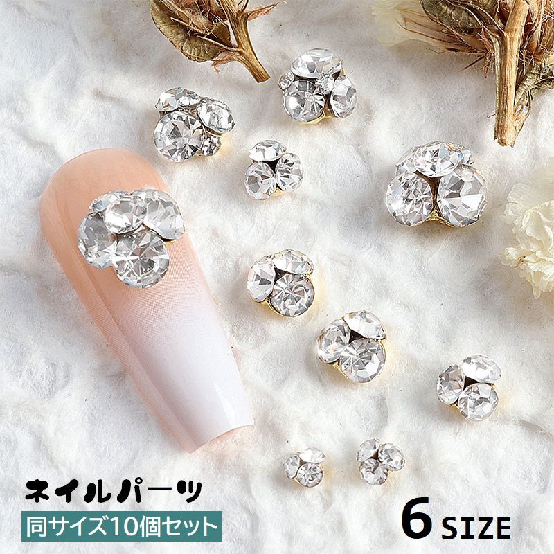 ネイルパーツ 10個セット ラインストーン ネイルアート用品 ネイルデコレーション ビジュー ハンドメイド キラキラ セルフネイル レディース 女性 可愛い おしゃれ