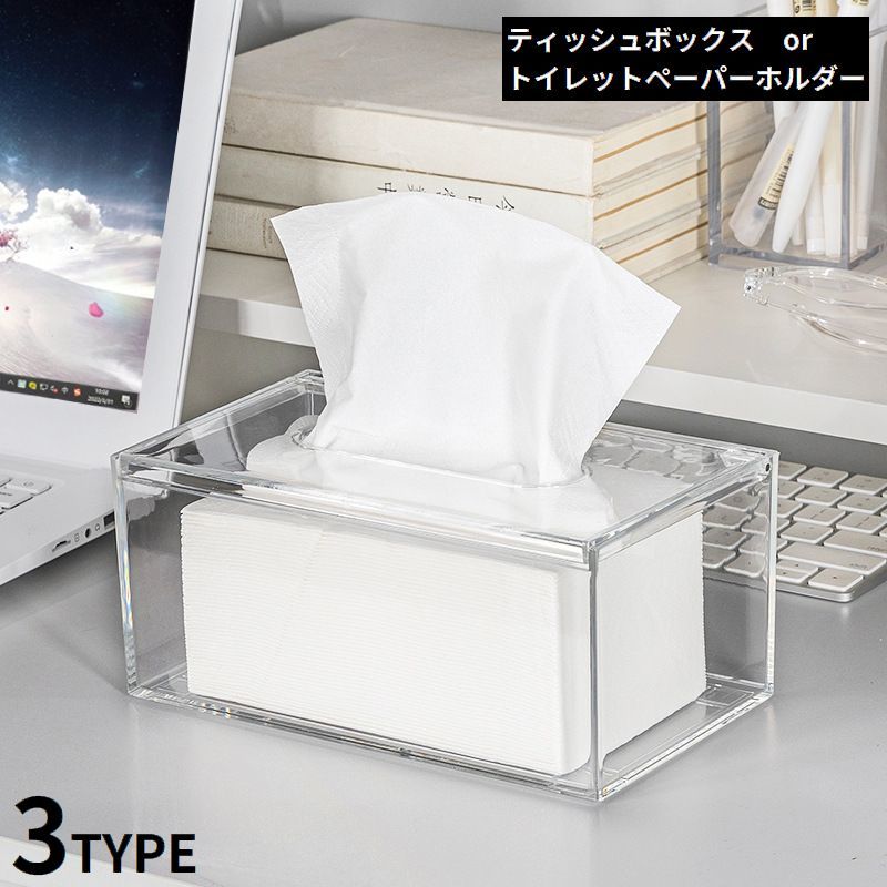 乐天商城 - ティッシュケース ロールペーパーホルダー ティッシュボックス 小物入れ 卓上 トイレットペーパー収納 クリア 透明 シンプル