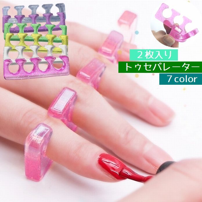 足と手の指の間どちらかに挟んで指を広げ、ネイルを塗りやすくする為のトゥセパレーター2枚入りです♪使用後は、水洗いOKなので、何回でもご使用いただけます。ジェルネイルやセルフネイルのオフの時も重宝します♪ 【サイズについて】画像をご参照ください。 【カラーについて】生産ロットにより柄の出方や色の濃淡が異なる場合がございます。お使いのモニターや撮影時の光の加減などにより画像と実際の商品のカラーが異なる場合もございます。予告なしにカラーやデザインなどの変更がある場合もございます。 【素材について】シリコン