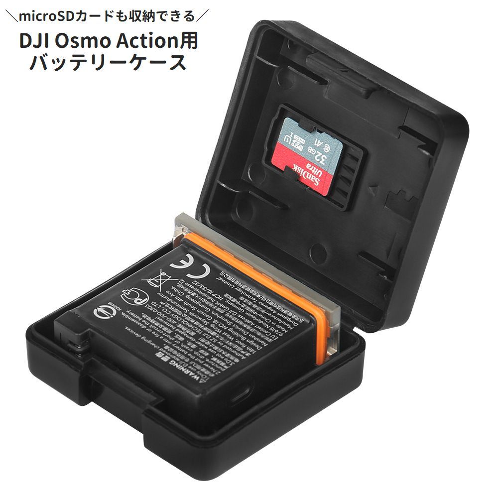 DJI Osmo Action用のバッテリーケースです。バッテリー1個とmicroSDカード1枚を収納でき、持ち運びにとっても便利◎※ケースのみの販売です。バッテリー・microSDカードは付属しておりません。 【サイズについて】画像をご参照ください。 【カラーについて】生産ロットにより柄の出方や色の濃淡が異なる場合がございます。お使いのモニターや撮影時の光の加減などにより画像と実際の商品のカラーが異なる場合もございます。予告なしにカラーやデザインなどの変更がある場合もございます。