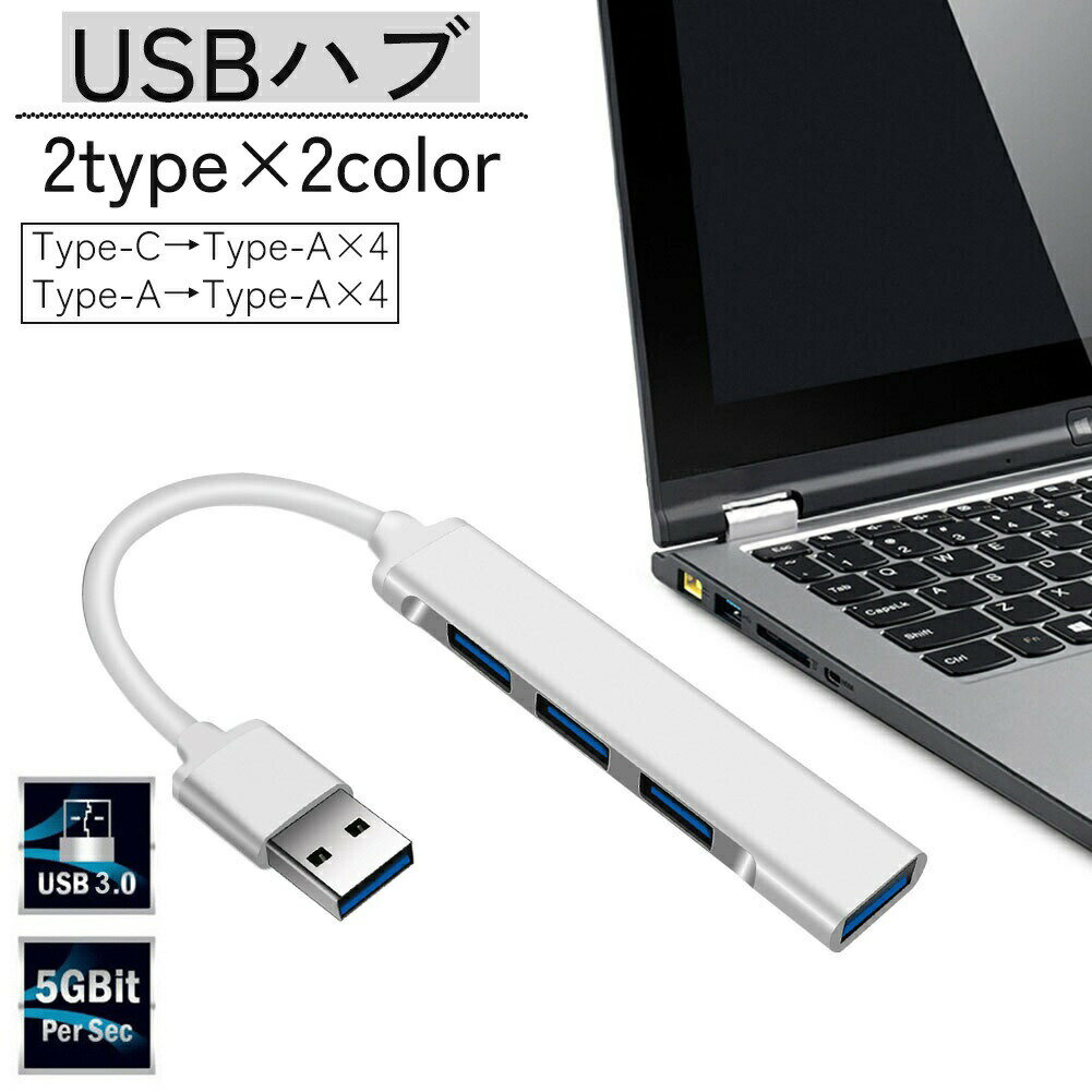 USBハブ Type-Cハブ 4ポート 4in1 USB3.0 USB拡張 増設 パソコン ノートPC 接続 薄型 スリム コンパクト type-A タイプC タイプA 周辺機器 hub データ転送 持ち運び 便利