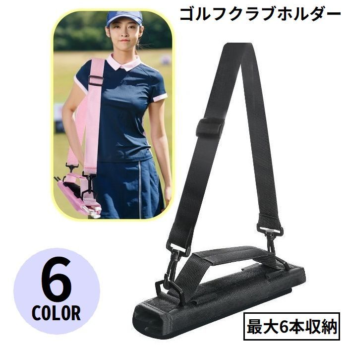 Club Case - ゴルフクラブホルダー クラブケース クラブキャリー 肩掛け 手提げ 6本収納 ティー収納 練習 コンパクト 携帯 軽量 持ち運び