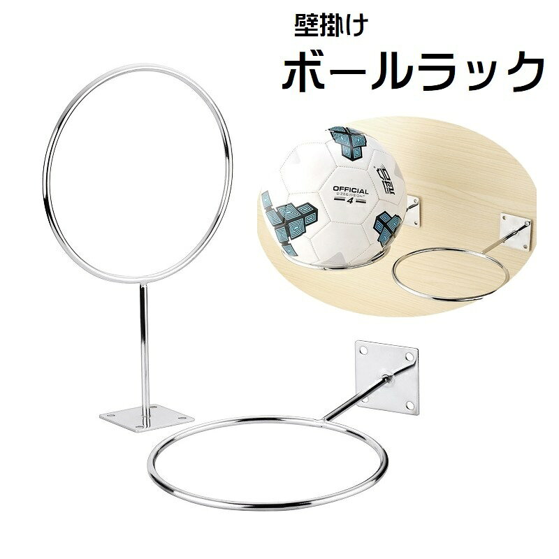 バスケットボールやサッカーボール用の壁掛けボールラックです。収納用としてはもちろん、ディスプレイや保管用としても◎帽子掛けにもでき、アイデア次第で用途はいろいろ♪※1.5cmねじ×4本付属しています 【サイズについて】画像をご参照ください。 【カラーについて】生産ロットにより柄の出方や色の濃淡が異なる場合がございます。お使いのモニターや撮影時の光の加減などにより画像と実際の商品のカラーが異なる場合もございます。予告なしにカラーやデザインなどの変更がある場合もございます。 【素材について】鉄