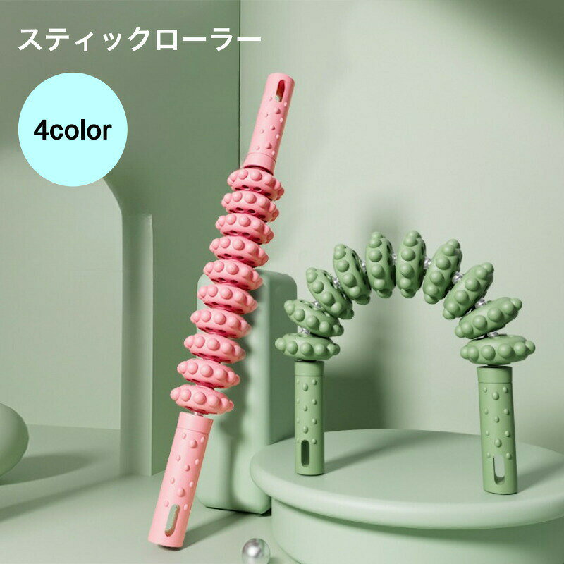 スティックローラー リラックス用品 リラクゼーション スティック ローラー 棒 ピ...