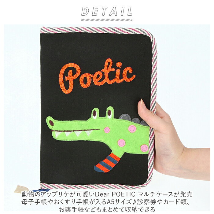 マルチケース 母子手帳 好評 母子手帳ケース お薬手帳 dear poetic おしゃれ コンパクト a5 ファスナー 診察券 ケース 母子手帳カバー かわいい ブランド ニックナック 出産祝い ギフト 2