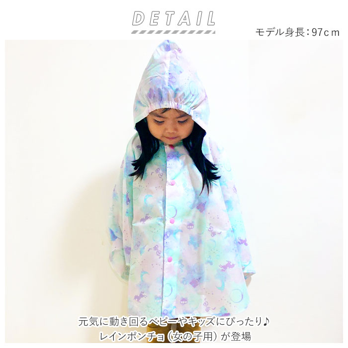 レインポンチョ 子供 女の子 好評 ポンチョ レインコート おしゃれ かわいい 子供...