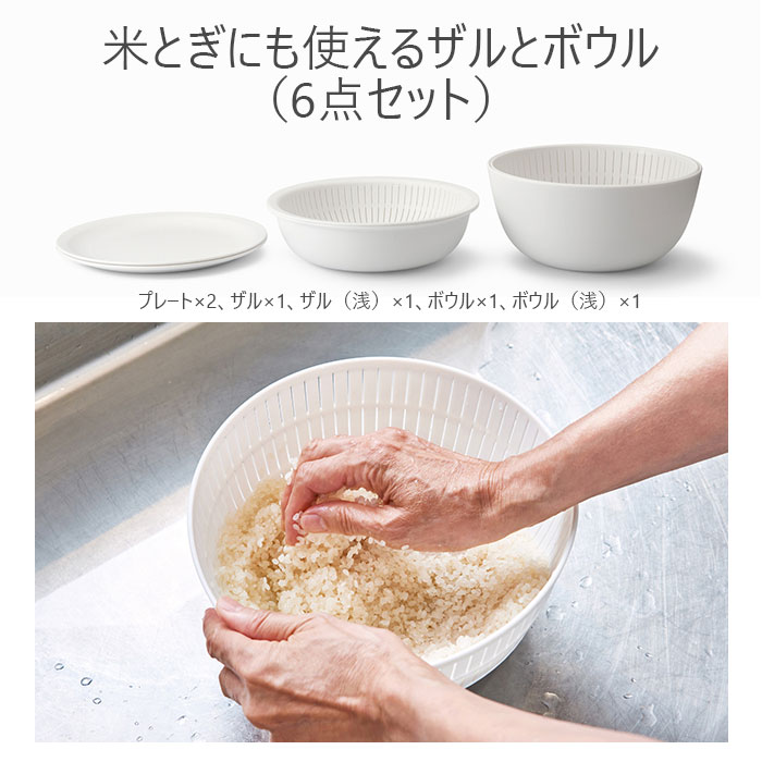 like-it ライクイット 米とぎ ザル 好評 セット ボウル 6点セット 米研ぎボウル 水切り 湯引き 炊飯 お米 シンプル Colander&Bowl ホワイト グレー グリーン キッチン 調理器具 おしゃれ backyard-1-10022741 BACKYARD FAMILY バッグタウン サンプル画像2