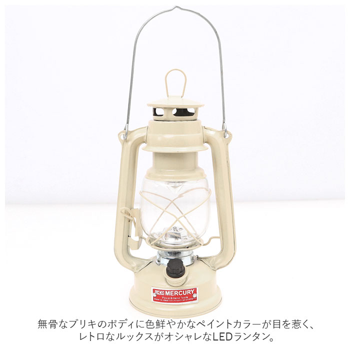 マーキュリー ランタン mercury 通販 ハリケーンランタン ブランド おしゃれ led 電池式 ledランタン ledライト らんたん キャンプ用品 屋外 照明 バーベキュー アウトドア 雑貨 アメリカン雑貨 インテリア backyard-1-10022716 BACKYARD FAMILY バッグタウン サンプル画像3