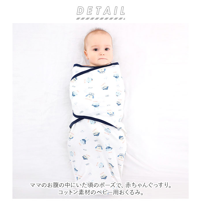 おくるみ 秋冬 好評 スワドル 赤ちゃん モロー反射 コットン 綿 新生児 ぐっすり 安眠 シンプル 快眠 春 夏 かわいい おしゃれ 男の子 女の子 backyard-1-10023108 BACKYARD FAMILY バッグタウン サンプル画像2