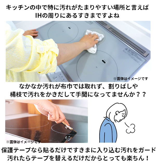 IH調理器 保護テープ 好評 汚れ防止テープ コンロ 隙間 テープ コジット 掃除用品 IHコンロ クリア 透明 ブラック 黒 汚れ防止 スクレーバー付 スキマ すきま COGIT キッチン用品 台所用品 揚げ物 油汚れ ふち すき backyard-1-10007062 BACKYARD FAMILY バッグタウン サンプル画像3