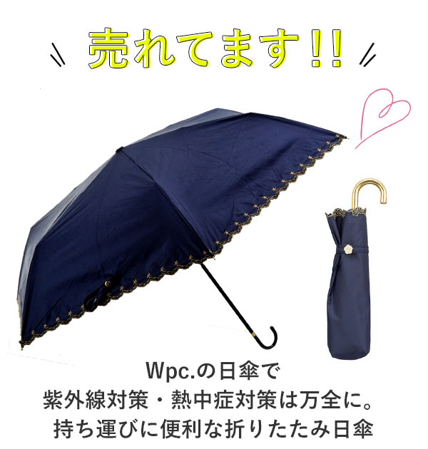 日傘 50cm W.P.C ワールドパーティ wpc 好評 レディース 折りたたみ傘 晴雨兼用 かわいい おしゃれ 遮熱 遮光 小さい 小さめ 紫外線対策 軽量 軽い 日焼け防止 コンパクト 野外 フェス スポーツ観戦 携帯 持ち運び パラソル かさ アンブレラ umbrella 折畳み傘 折り畳み傘