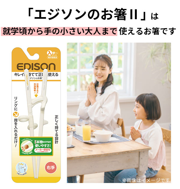 エジソンのお箸2 EDISONmama エジソンママ 好評 左手用 左利き用 右手用 右利き用 女性用 成人女性向 小学生 ジュニア トレーニング箸 矯正箸 マナー テーブルマナー しつけ箸 練習用箸 練習箸 カトラリー シンプル ホワイト 白 大きめ 大きい 矯正躾箸 はし 箸 お箸