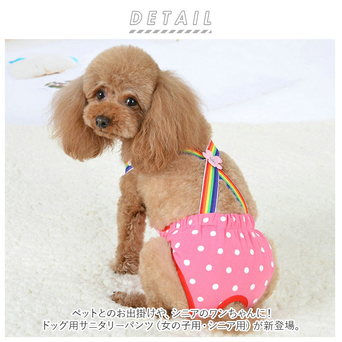 マナーパンツ 犬 好評 サニタリーパンツ 女の子 生理パンツ オムツカバー マナーショーツ サスペンダー 小型犬 中型犬 大型犬 ドッグウェア 犬の服 おしゃれ かわいい ペット用品 ドッグカフェ backyard-1-10050566 BACKYARD FAMILY バッグタウン サンプル画像2