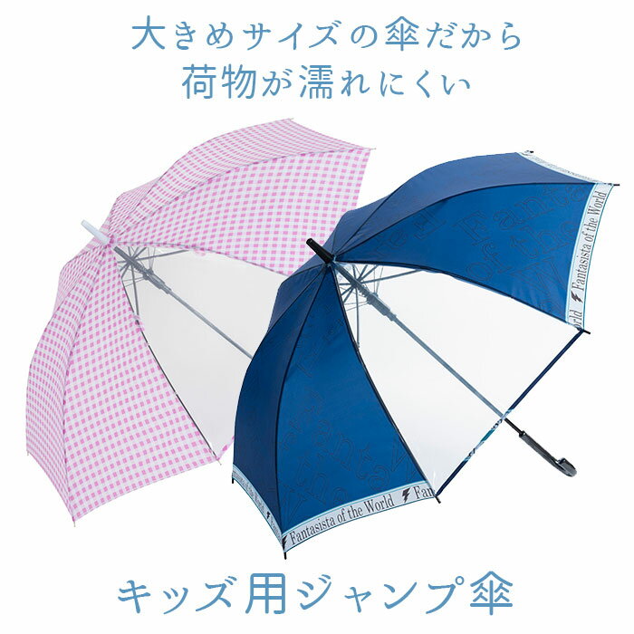 【期間限定・200円OFFクーポン付】傘 キッズ 58cm 好評 58センチ 長傘 かさ 雨傘 アンブレラ 子供 子ども 女の子 女子 グラスファイバー 透明窓 窓付き 通学 登校 中学生 小学生 小学校 高学年 かわいい おしゃれ シンプル 雨具 レイングッズ キッズファッション