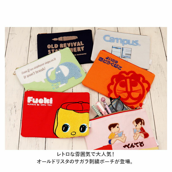 Old Resta オールドリスタ ポーチ 刺繍 好評 筆箱 ペーンケース 小物入れ ケース ペン入れ マルチケース ファスナー ふでばこ 大容量 サガラ刺繍 サガラ 柄 文房具 立体感 生地